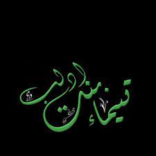 اسم شفاف للتصميم تيما بنت ادلب تصميم calligraphy arabic calligraphy art