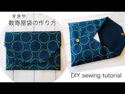 リクエストありがとうございます 数奇屋 すきや 袋を作ってみました diy sewing tutorial japanese clutch bag youtube 数寄屋袋 袋 ハンドメイド バッグ 型紙