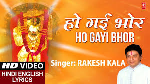 Morning Hanuman Bhajanà¤¹ à¤à¤ à¤­ à¤° à¤¹ à¤­ à¤° Hindi English Lyrics Rakesh Kala Na Hote Ram Hanuman Na Hote Youtube देख तेरी संसार की हालत | pramod kumar biggest hit satsangi nirgun bhajan. morning hanuman bhajanà¤¹ à¤à¤ à¤­ à¤° à¤¹ à¤­ à¤° hindi english lyrics rakesh kala na hote ram hanuman na hote