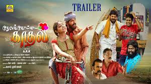 Devakottai Kathal Official Trailer Seenu Suvitha Direction By A R K Coming Soon Youtube Actor seenu, actress kavitha starring devakottai kadhal movie stills. devakottai kathal official trailer seenu suvitha direction by a r k coming soon