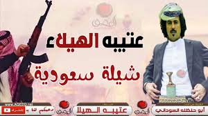 اول شيله سعوديه بصوت ابو حنظله عتيبه الهيلا جديد شيلات حماسيه Albia Movie Posters Movies