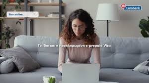 Ανακαλύψτε τις προπληρωμένες κάρτες της eurobank. E Prepaid Visa Apo To E Banking Ths Eurobank Youtube