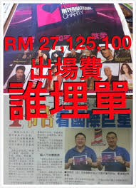 Dato' sri or dato' seri is the highest state title conferred by the ruler on the most deserving recipients who have contributed greatly to the nation or state. Nst And Star Say Chinese Thanksgiving Dinner For Najib A Success Bn Friendly Concert At Han Chiang School Grounds Also A Success Weehingthong