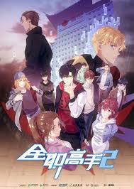 Quan Zhi Gao Shou Season 2 Gambar Anime Gambar Seni