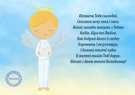 В день ангела володимира хочемо побажати тобі його захисту і любові. Universalni Listivki Kartinki Vidkritki Malyunki Privitannya Na Den Angela Volodimira Tobi Ecard Meme Memes
