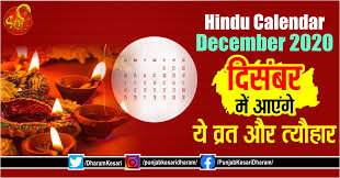 February 2021 calendar with holidays available for print or download. 2020 Ka Calendar Hindi Mai December