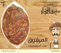 Saleeq Alhejaz مطبخ سليق الحجاز Saleeqalhejaz Twitter