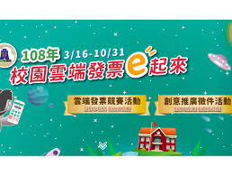 Download 雲端發票 3.3.13 apk for android, apk file named and app developer company is towngas. æ ¡åœ'é›²ç«¯ç™¼ç¥¨eèµ·ä¾†é›²ç«¯ç™¼ç¥¨ç«¶è³½ çŽé‡'çµäºº