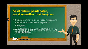 Bila hendak melakukan atau mengerjakan sesuatu, hendaknya dipertimbangkan lebih dahulu baik buruknya; Cikgu Chin Online Class Belajar Peribahasa Sesal Dahulu Pendapatan Sesal Kemudian Tidak Berguna Facebook