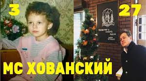 Еще он рэпер, телепродюсер, режиссер и помощник депутата государственной думы. Kak Menyalis How To Change Yurij Hovanskij Yury Khovansky Mc Hovanskij 1993 2018 Youtube