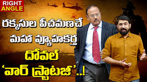 Tentunya yang beluam membuka akan. Ajit Doval W R Strategy Right Angle Sai Krishna Nationalist Hub 15 45 Mb 11 15 Wlstiv Mp3