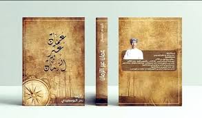 Maybe you would like to learn more about one of these? Ø§Ù„Ø¹Ù…Ø§Ù†ÙŠ Ø§Ù„Ø°ÙŠ Ø³ÙŠØ·Ø± Ø¹Ù„Ù‰ Ù…ÙƒØ© ÙˆØ§Ù„Ù…Ø¯ÙŠÙ†Ø© ÙÙŠ ØªØ§Ø±ÙŠØ® Ø§Ù„ØµØ±Ø§Ø¹ Ù…Ø¹ Ø§Ù„Ø®Ù„Ø§ÙØ© Ø§Ù„Ø£Ù…ÙˆÙŠØ© Ø§Ù„Ø´Ø¨ÙŠØ¨Ø© Ø¢Ø®Ø± Ø£Ø®Ø¨Ø§Ø± Ø³Ù„Ø·Ù†Ø© Ø¹Ù…Ø§Ù† Ø§Ù„Ù…Ø­Ù„ÙŠØ© ÙˆØ£Ø®Ø¨Ø§Ø± Ø§Ù„Ø¹Ø§Ù„Ù…