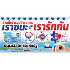 อัปเดต ลงทะเบียนคนละครึ่งเฟส 3 รอจันทร์นี้ ม33เรารักกัน เงินเข้า 1,000 บาท à¹€à¸£à¸²à¸Šà¸™à¸° à¸„à¸™à¸¥à¸°à¸„à¸£ à¸‡ à¸¡ 33à¹€à¸£à¸²à¸£ à¸à¸ à¸™ à¸› à¸²à¸¢à¹„à¸§à¸™ à¸¥à¹‚à¸„à¸£à¸‡à¸à¸²à¸£ Shopee Thailand