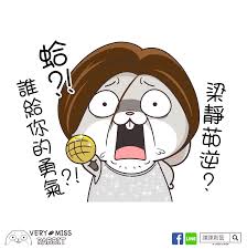 謙謙創藝-好想兔日常- 梁靜茹給的....勇氣~(´・ω・`) #愛真的需要勇氣#應該不會被揍吧XD... | Facebook