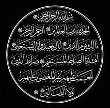 Kaligrafi surat al fatihah berbentuk lingkaran ini dibuat oleh hasan kan'an. Kaligrafi Surah Al Fatihah Seni Kaligrafi Islam
