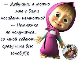 приколы с машей - ryansmith1986.blogspot.com