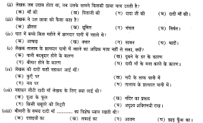 ncert solutions for class 7 hindi chapter 2 tha tha ma