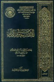 الإتقان في علوم القرآن By جلال الدين السيوطي Books Messages