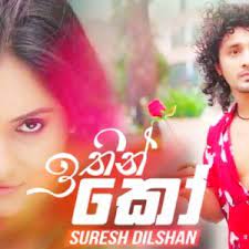 Gambar bunga undangan pernikahan png : Ithin Ko Suresh Dilshan Sinhala Song Sarigama Lk