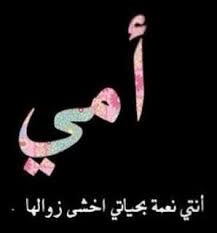 كلام عن البر شعر عن البر صور بر الام توبيكات Beautiful Arabic Words Cool Writing Arabic English Quotes