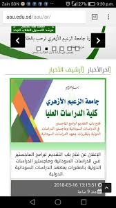 The alzaiem alazhari university located in khartoum north, sudan. Ø¬Ø§Ù…Ø¹Ø© Ø§Ù„Ø²Ø¹ÙŠÙ… Ø§Ù„Ø£Ø²Ù‡Ø±ÙŠ Pagina Inicial Facebook