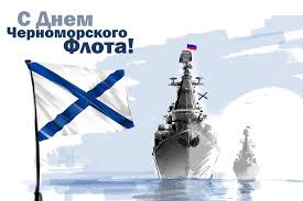 See full list on 2021god.ru 13 Maya Den Chernomorskogo Flota Vmf Rossii Novosti Mezhdurechensk Id Kontakt