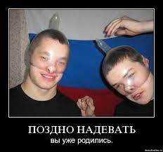 ПОЗДНО НАДЕВАТЬ вы уже родились. dmotvatlon.ru / быдло :: смешные  демотиваторы (ДЕЙСТВИТЕЛЬНО СМЕШНЫЕ новые лучшие демотиваторы со смыслом  2011, demotivators смешно, демотивация, демативаторы, димативаторы ) /  смешные картинки и другие приколы: комиксы,