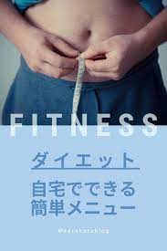 ダイエット 自宅でできる簡単筋トレメニュー 1週間 1 6kgの僕が解説 ダイエット ダイエットのモチベーション モチベーション