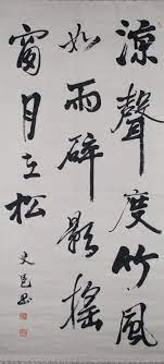 җ j w 書道 揮毫 辻本