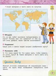 окружающий мир 3 класс плешаков учебник 1 часть скачать бесплатно Uchebnik Okruzhayushij Mir 3 Klass Pleshakov Novickaya Chast 1 Chitat Onlajn Besplatno