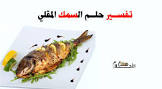 في الاحلام