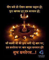 Dhanteras Images In Hindi Dhanteras Images Happy Dhanteras Happy Diwali Images