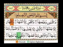 By the quran, rich in wisdom! Download Surat As Syams