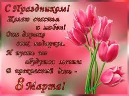 Красивые картинки с 8 марта это такой же обязательный атрибут праздника, как и замечательный букет цветов. Pozdravleniya S 8 Marta Dlya Zhenshin 2020 Krasivye Stihi Sms Proza