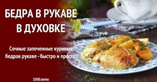 куриные ножки с картошкой в рукаве рецепт с фото Pin On Kulinarnye Recepty Po Russki Russian Recipes