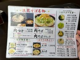 メニュー写真 : 浪花そば ツイン21店 （なにわそば） - 大阪ビジネスパークそば | 食べログ