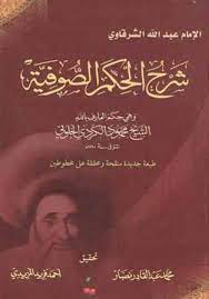 اغاني مصرية جميع اغاني المطربين و المطربات للاستماع و التحميل بدون تسجيل Ø´Ø±Ø­ Ø§Ù„Ø­ÙƒÙ… Ø§Ù„Ø¹Ø·Ø§Ø¦ÙŠØ© By Ø¹Ø¨Ø¯ Ø§Ù„Ù„Ù‡ Ø§Ù„Ø´Ø±Ù‚Ø§ÙˆÙŠ