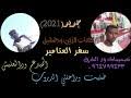 جديد ابراهيم ودالعليش صعب الدخول الجزء التاني 2021. ØªØ­Ù…ÙŠÙ„ Ø¬Ø¯ÙŠØ¯ ÙˆØ¯Ø§Ù„Ø¹Ù„ÙŠØ´ Ù¢Ù Ù¢Ù¡ Mp3 Mp4