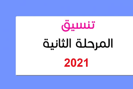 تنسيق الدبلومات الفنية 2021 للجامعات. Fsahiwmp3nzvm