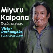 Sirima è stata riconosciuta per il suo talento da molte persone durante questo periodo e ha iniziato a ricevere offerte per impegni professionali. Sirima Bomeda Song Download From Miyuru Kalpana Jiosaavn