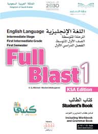كتاب انجليزي اول متوسط قديم