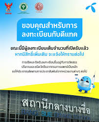 Dtac offers mobile services to its customers through contract and prepaid tariff plans. Yvkun8siwkdjlm