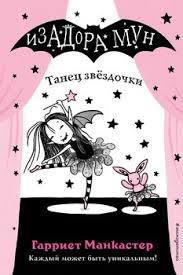 танец с драконами искры над пеплом скачать бесплатно Txt Tanec Zvyozdochki Skachat Fb2 Rtf Epub Pdf Txt Knigu Garriet Mankaster