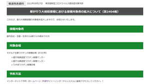 Jun 04, 2021 · 【nhk】東京都が、警察と消防の職員などを対象にワクチンを接種するために設けた会場が4日公開されました。 5vrajt0cba2vcm