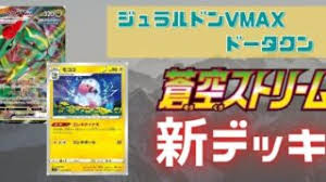 ポケモン ポケモンカードゲームソード&シールド 拡張パック 蒼空ストリーム box (トレーディングカード)のネット通販最安値を見つけよう!全国のネット通販ショップを横断検索できるのは価格.comならでは。レビューやクチコミもあります。 Bfrlqeo6purw5m