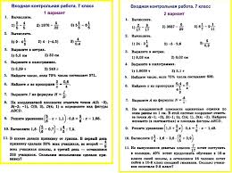 контрольные работы по алгебре 7 класс мерзляк скачать бесплатно 2
