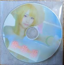 樂淘letao - 日本代購代拍直送香港－熊物語クマモノガタリくまね まくまく生活コスプレ写真集ROM 物語シリーズ忍野忍千石撫子スク水白スク