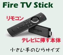 Fire Tv Stick では アレクサ の呼びかけ不要 パソコン悪戦苦闘記録