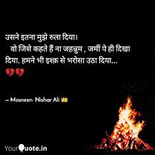 Mosnin Ali (Mosneen Nishar Ali 👑) Quotes