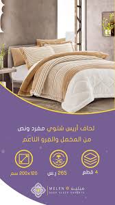 مفارش شتوية مفرد ونص مفارش ميلين Ullo Bed Home Decor